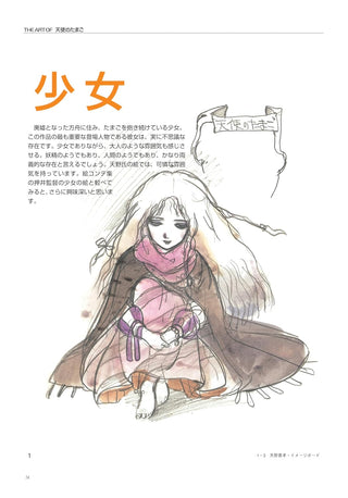 THE ART OF 천사의 알 증보 개정 복각판