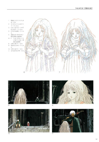 THE ART OF 천사의 알 증보 개정 복각판