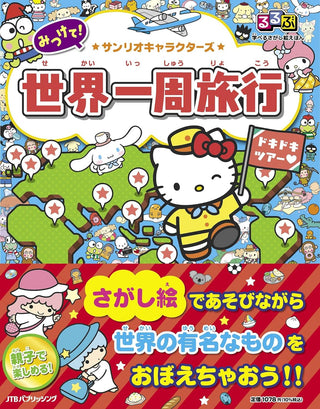 Sanrio Characters 세계 여행기