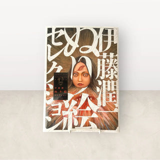 이토 준지 컬러링북