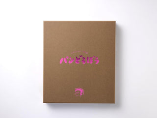 빵 도둑 5주년 기념 스페셜 에디션 복슬복슬 커버 포함