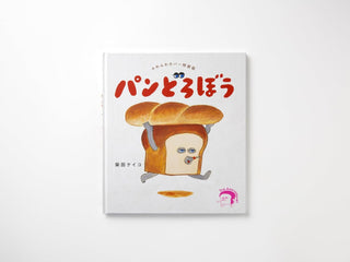 빵 도둑 5주년 기념 스페셜 에디션 복슬복슬 커버 포함