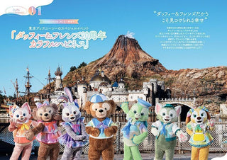 더피와 친구들 20주년 크로니클 (My Tokyo Disney Resort)