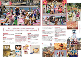 더피와 친구들 20주년 크로니클 (My Tokyo Disney Resort)