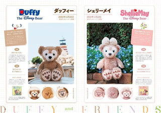 더피와 친구들 20주년 크로니클 (My Tokyo Disney Resort)