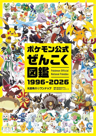 포켓몬 공식 전국도감 1996-2026