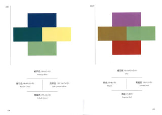 배색 사전 - 다이쇼·쇼와 시대의 색채 노트 (세이겐샤 비주얼 문고 시리즈)