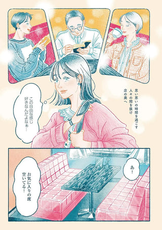 내가 좋아하는 찻집에서 - 니시이즈미 유카