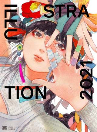 ILLUSTRATION 2021 노멀 에디션 – 일본 일러스트레이터 150인의 작품