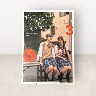 루즈 포즈 카탈로그 3 (친근한 여고생들의 방과 후)
