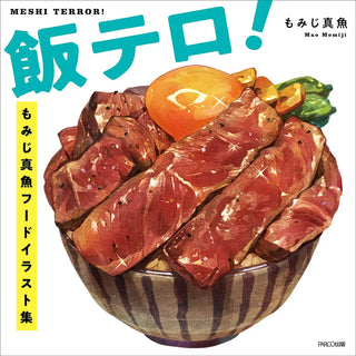메시 테러! - 모미지마오 음식 일러스트 컬렉션