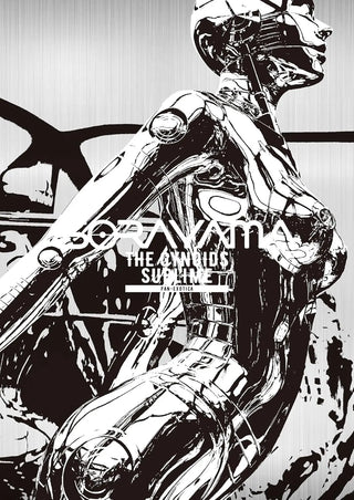 소라야마 하지메 작품집 SORAYAMA THE GYNOIDS SUBLIME