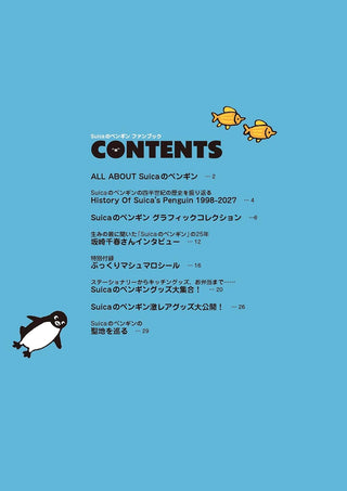 스이카 펭귄 팬북 [특전] 퐁실 마시멜로 스티커