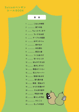 스이카 펭귄 스티커북 [일상생활 편] 사카자키 치하루