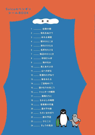 수이카 펭귄 스티커북 [외출 에디션] 사카자키 치하루