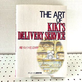 THE ART of 마녀 배달부 키키 (스튜디오 지브리 THE ART 시리즈)