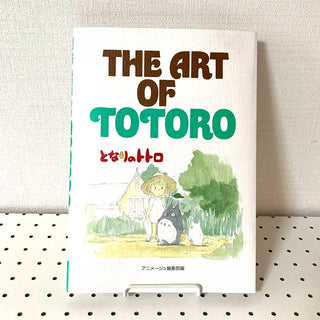 THE ART of 토토로 – 이웃집 토토로 (스튜디오 지브리 THE ART 시리즈)