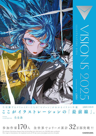 VISIONS 2025 일러스트레이터스 북 – 커버 일러스트레이션: Rolua