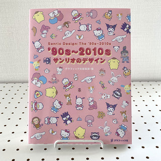 산리오 디자인 1990년대 & 2010년대 - 일본 캐릭터